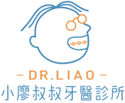 小廖叔叔牙醫診所