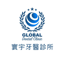 寰宇牙醫診所